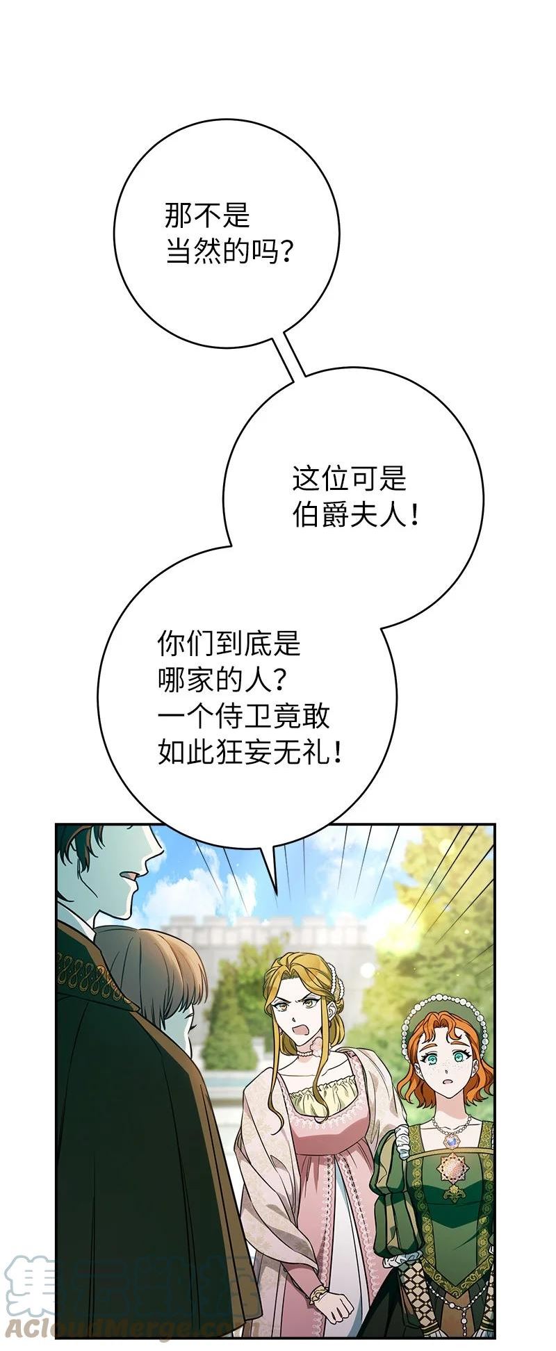 错把结婚当交易却意外的甜蜜免费漫画,32 散步引风波77图