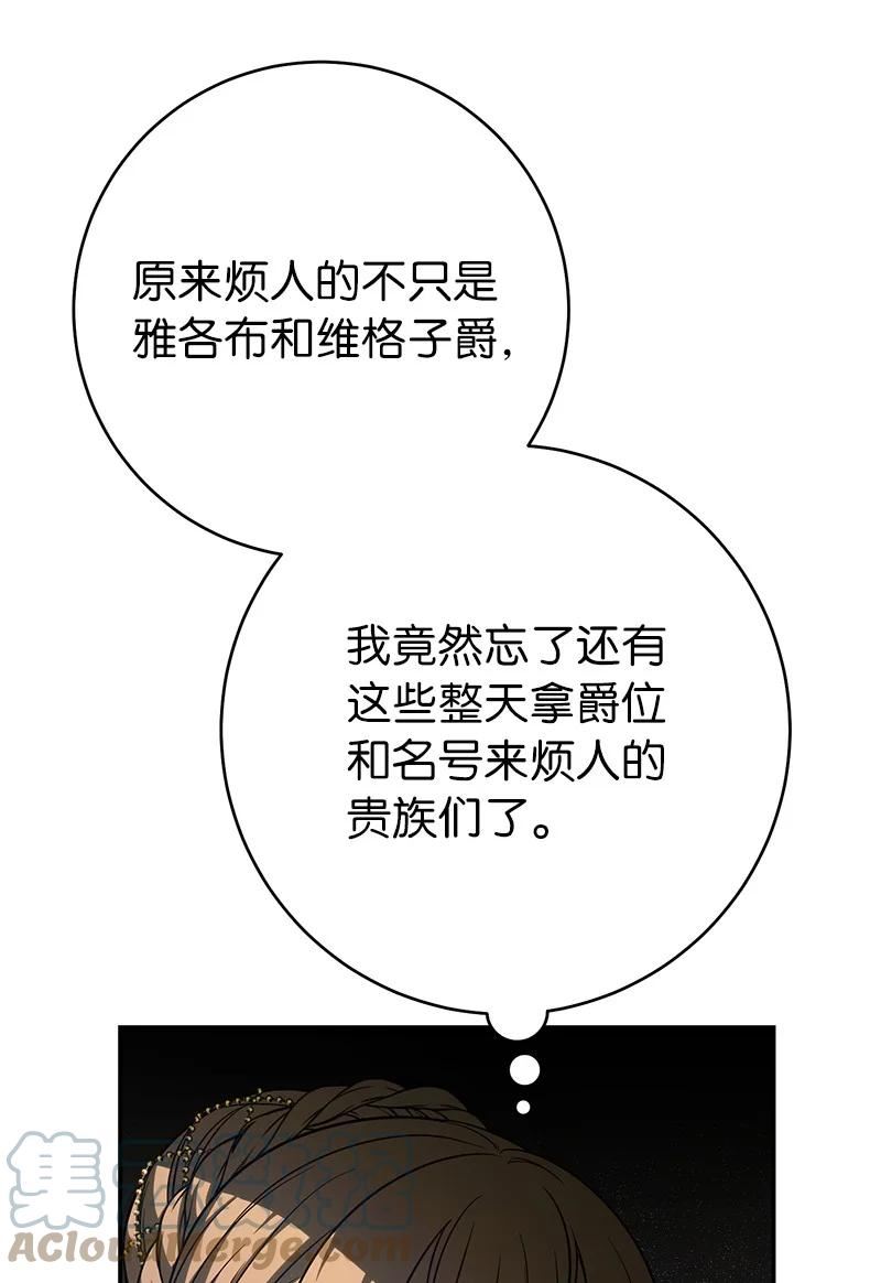 错把结婚当交易却意外的甜蜜免费漫画,32 散步引风波85图