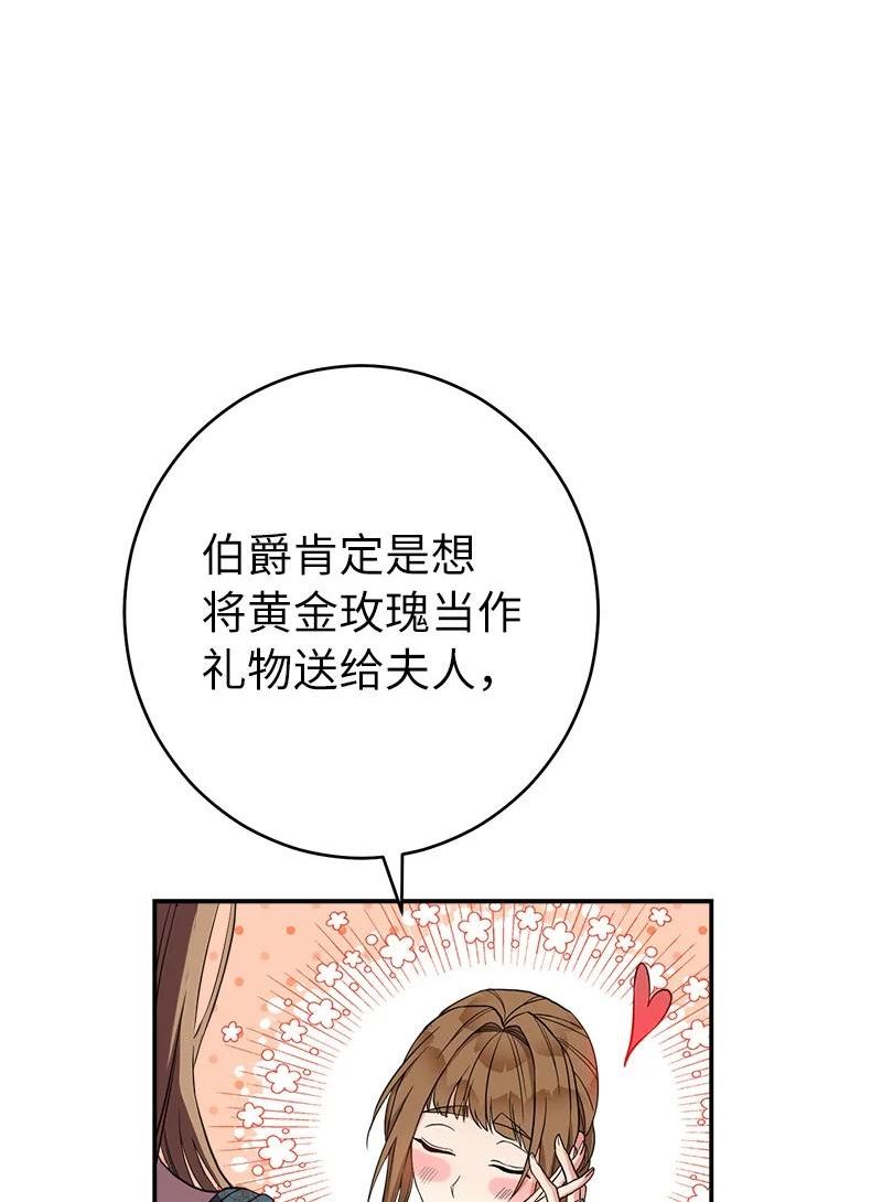 错把结婚当交易，却意外的甜蜜？漫画,34 擂台赛103图