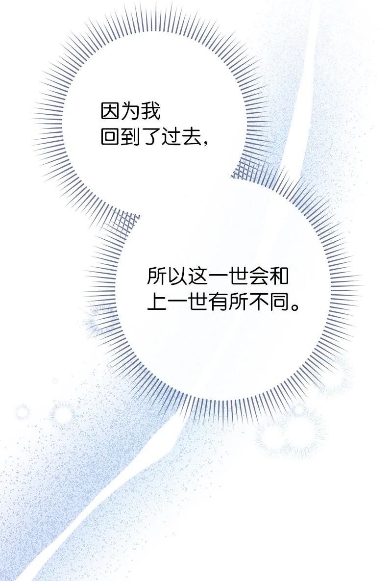 错把结婚当交易，却意外的甜蜜？漫画,34 擂台赛108图