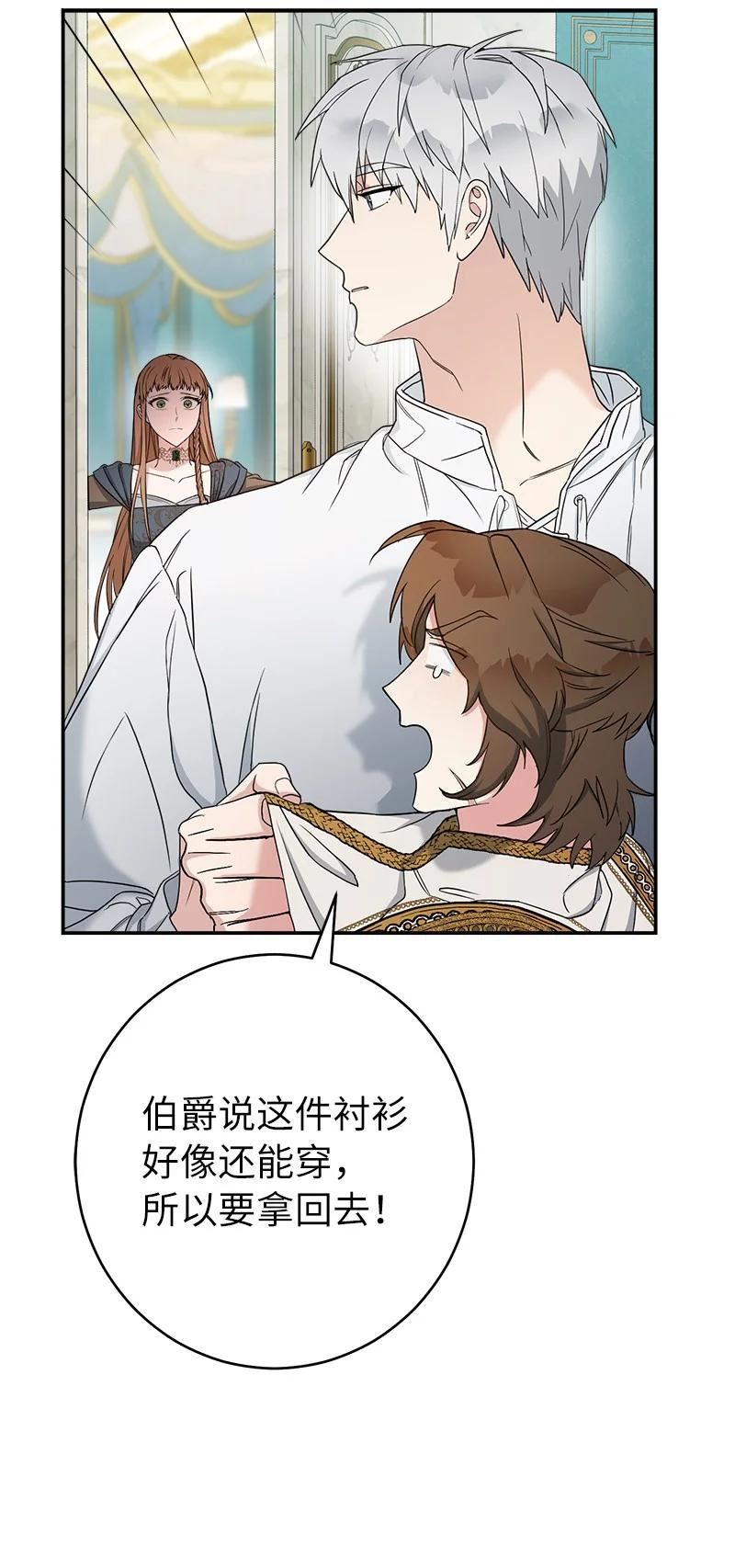 错把结婚当交易，却意外的甜蜜？漫画,34 擂台赛112图