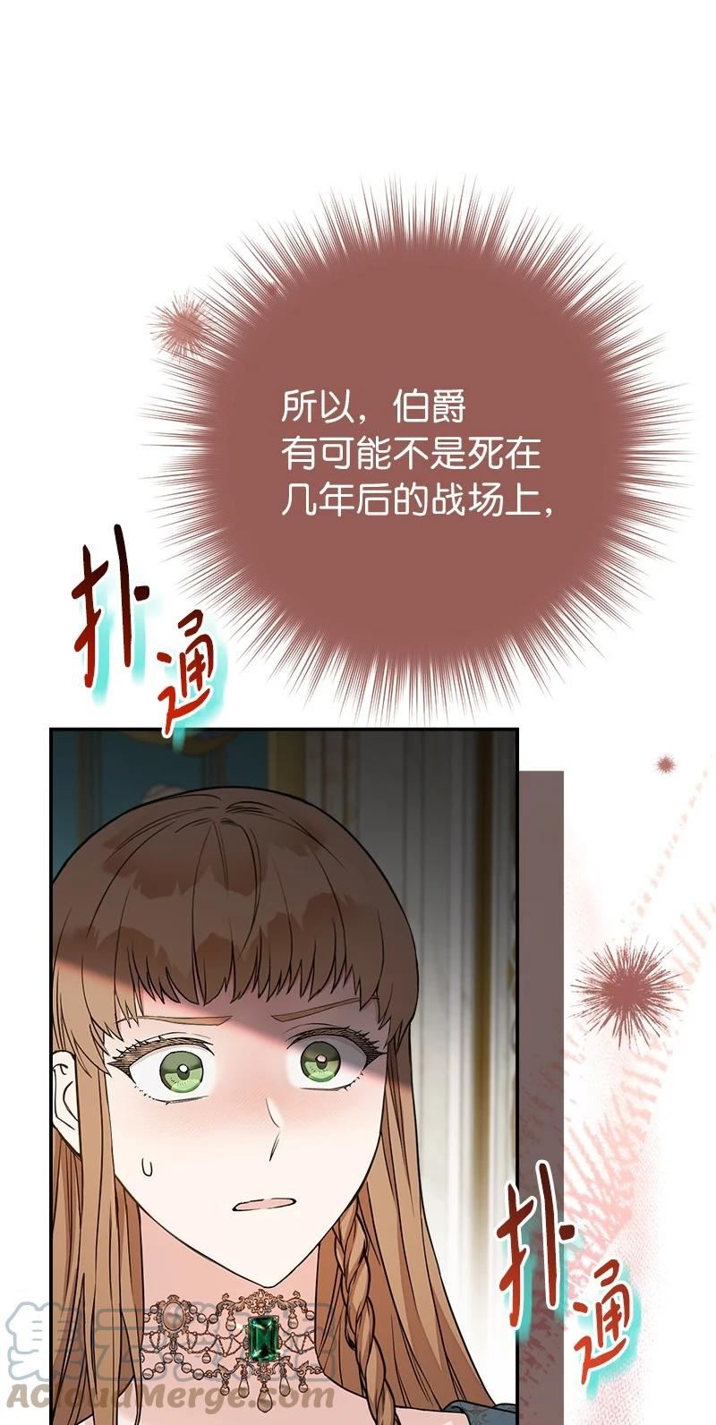 错把结婚当交易，却意外的甜蜜？漫画,34 擂台赛113图