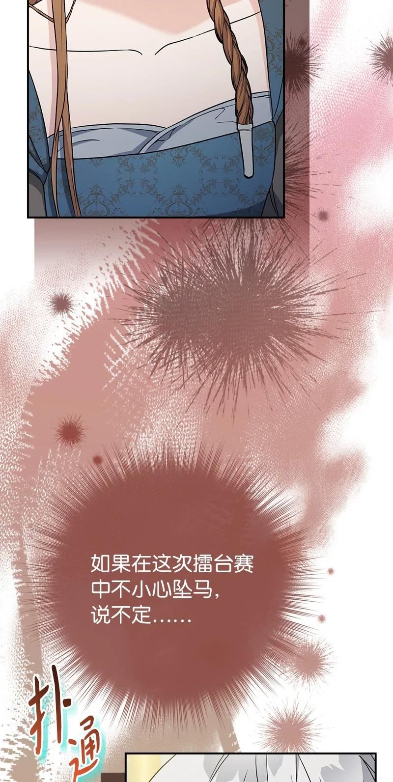 错把结婚当交易，却意外的甜蜜？漫画,34 擂台赛114图