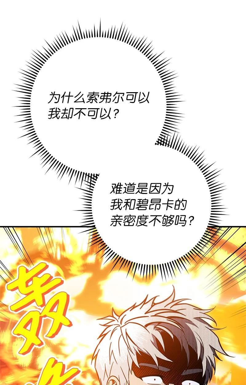 错把结婚当交易，却意外的甜蜜？漫画,34 擂台赛27图