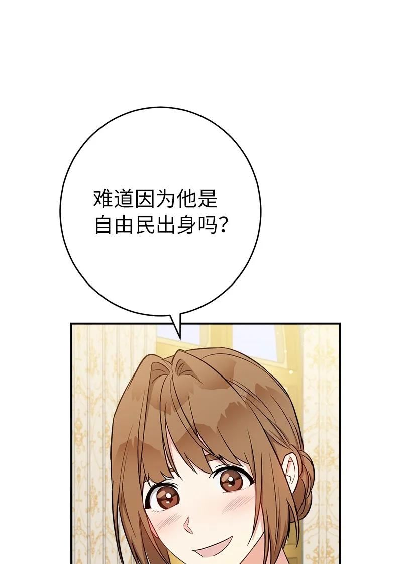 错把结婚当交易，却意外的甜蜜？漫画,34 擂台赛39图