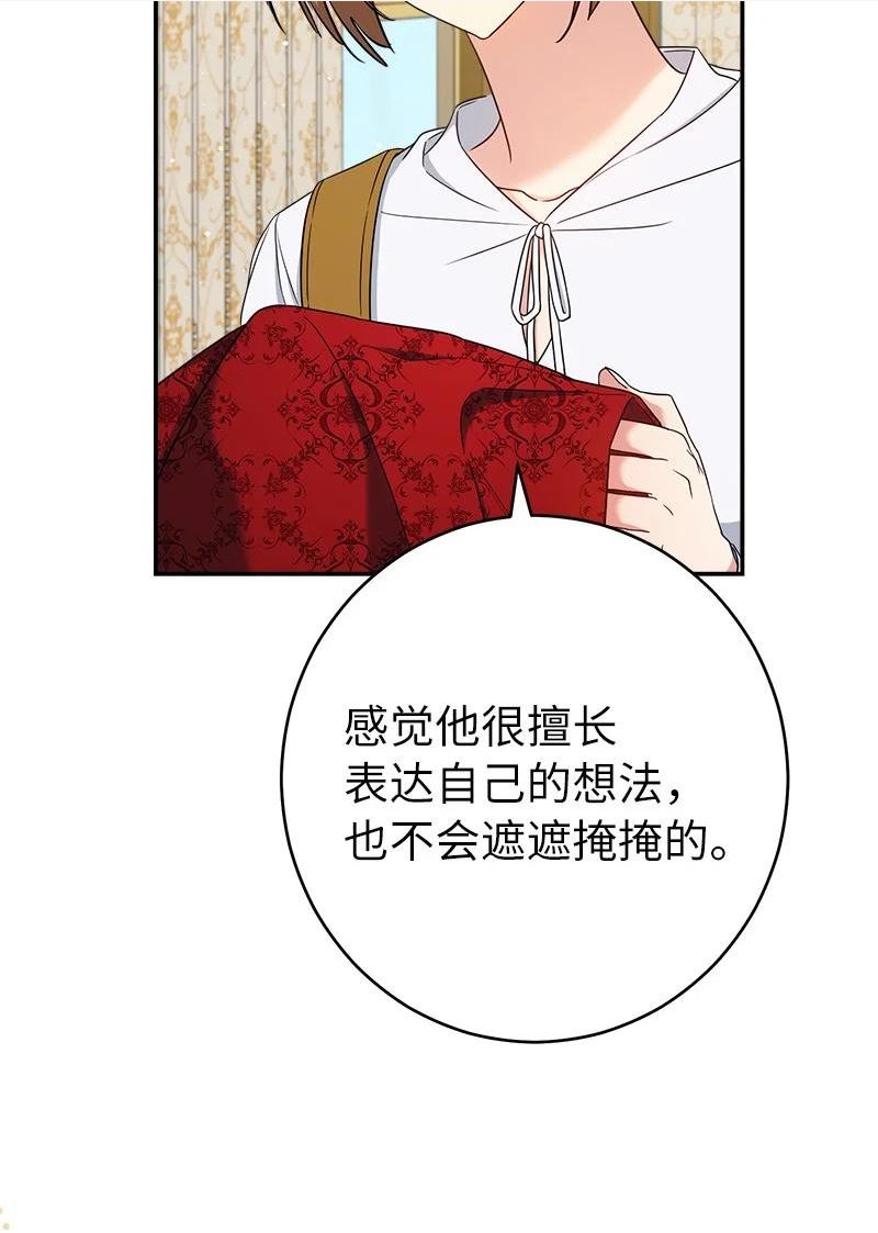 错把结婚当交易，却意外的甜蜜？漫画,34 擂台赛40图