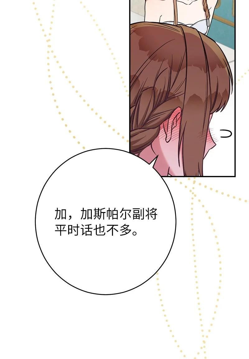 错把结婚当交易，却意外的甜蜜？漫画,34 擂台赛42图