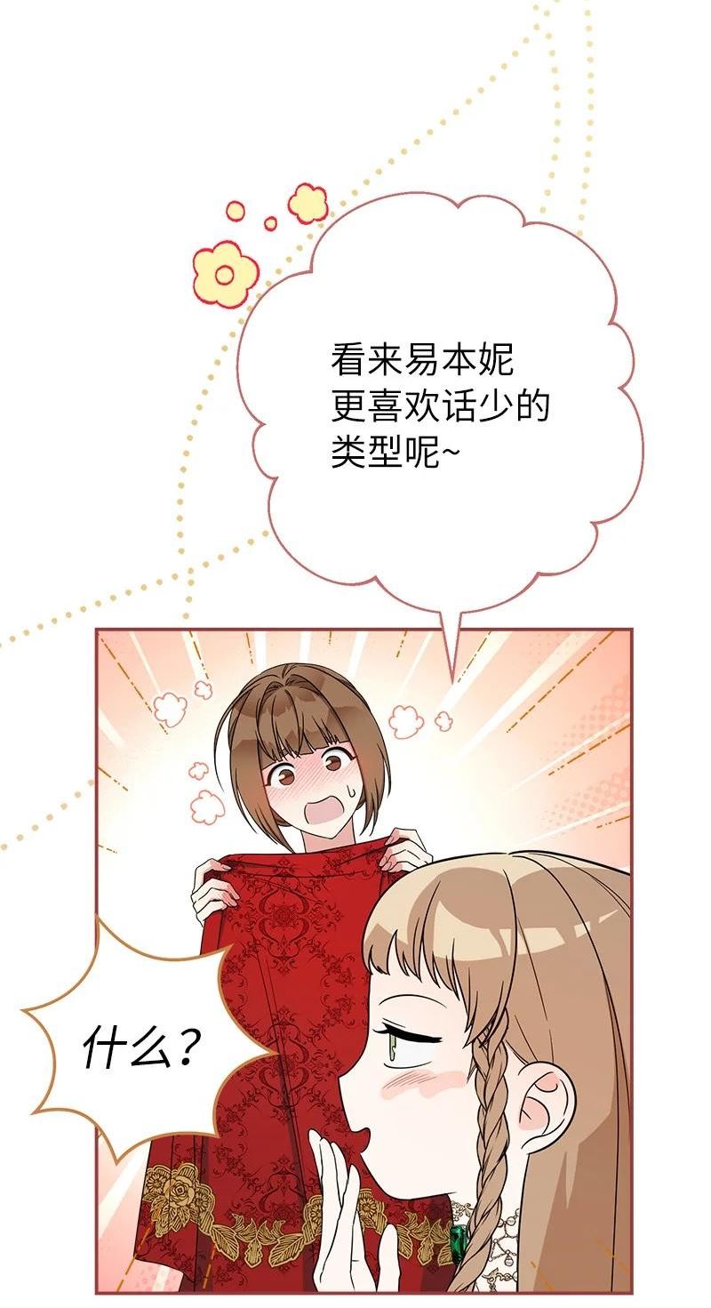 错把结婚当交易，却意外的甜蜜？漫画,34 擂台赛43图