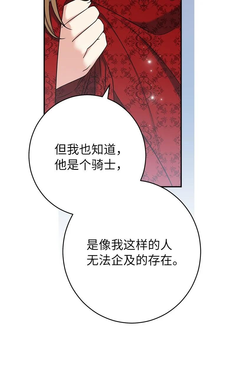 错把结婚当交易，却意外的甜蜜？漫画,34 擂台赛50图