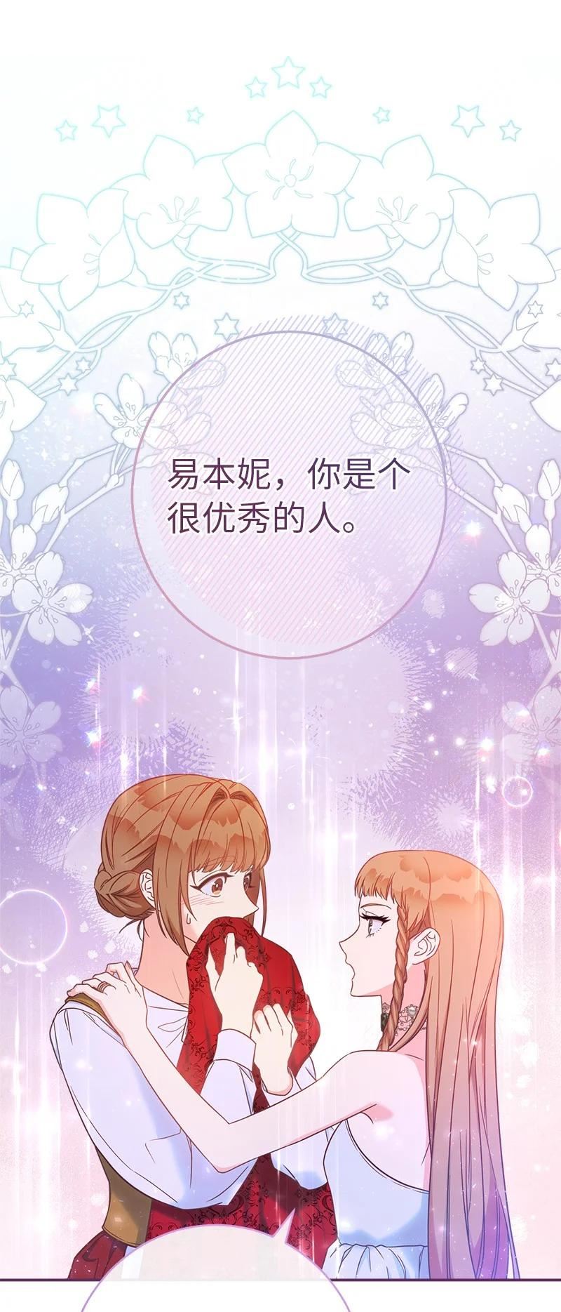 错把结婚当交易，却意外的甜蜜？漫画,34 擂台赛52图