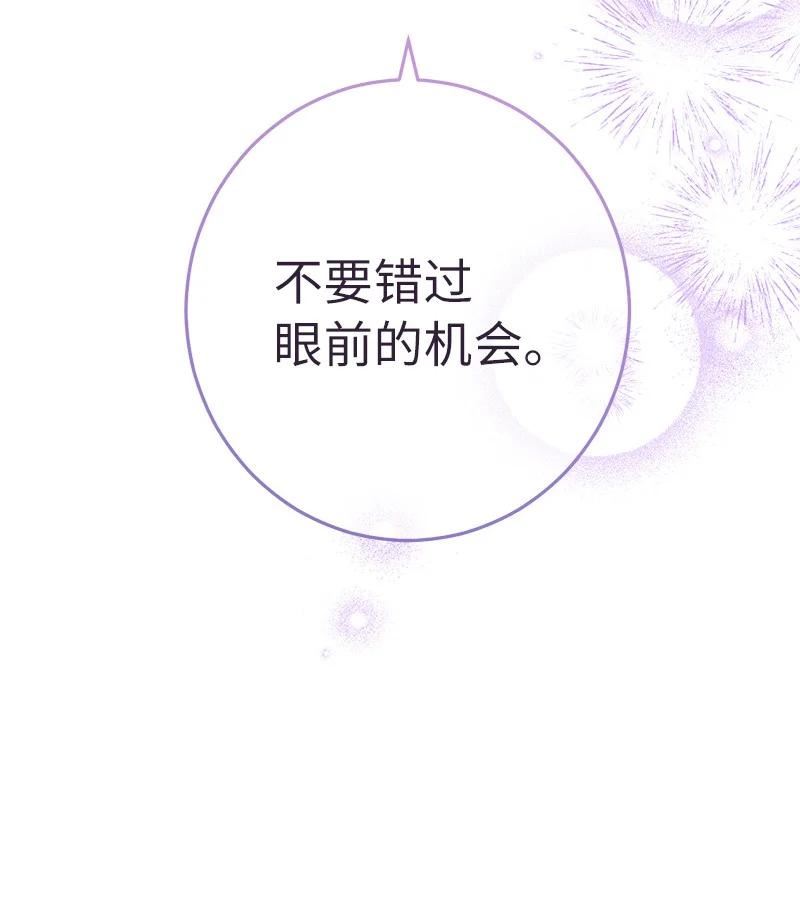 错把结婚当交易，却意外的甜蜜？漫画,34 擂台赛55图