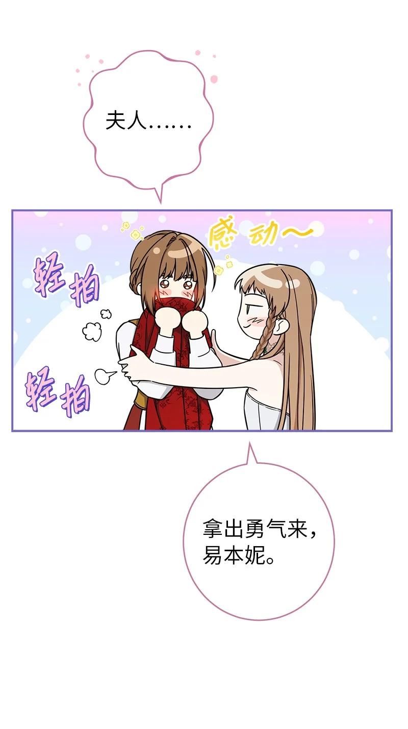 错把结婚当交易，却意外的甜蜜？漫画,34 擂台赛56图