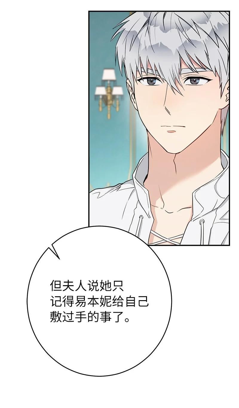 错把结婚当交易，却意外的甜蜜？漫画,34 擂台赛6图