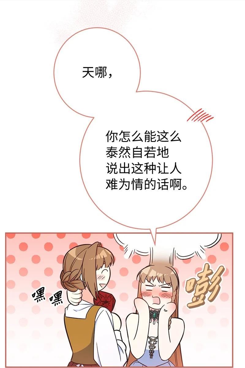 错把结婚当交易，却意外的甜蜜？漫画,34 擂台赛60图