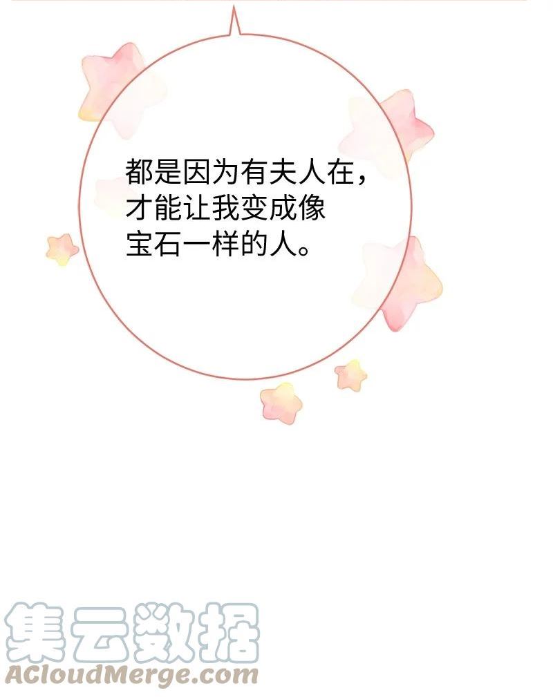 错把结婚当交易，却意外的甜蜜？漫画,34 擂台赛61图