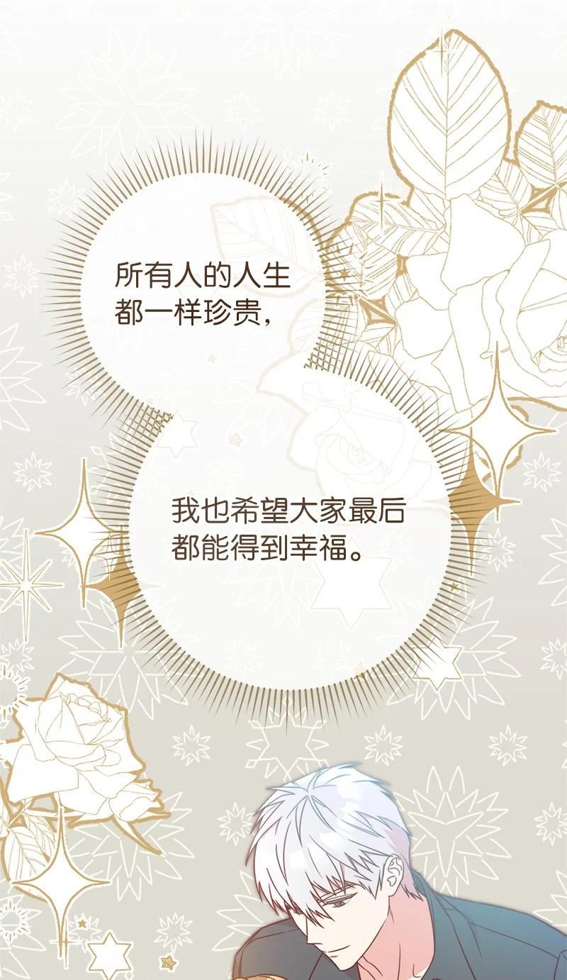 错把结婚当交易，却意外的甜蜜？漫画,34 擂台赛76图