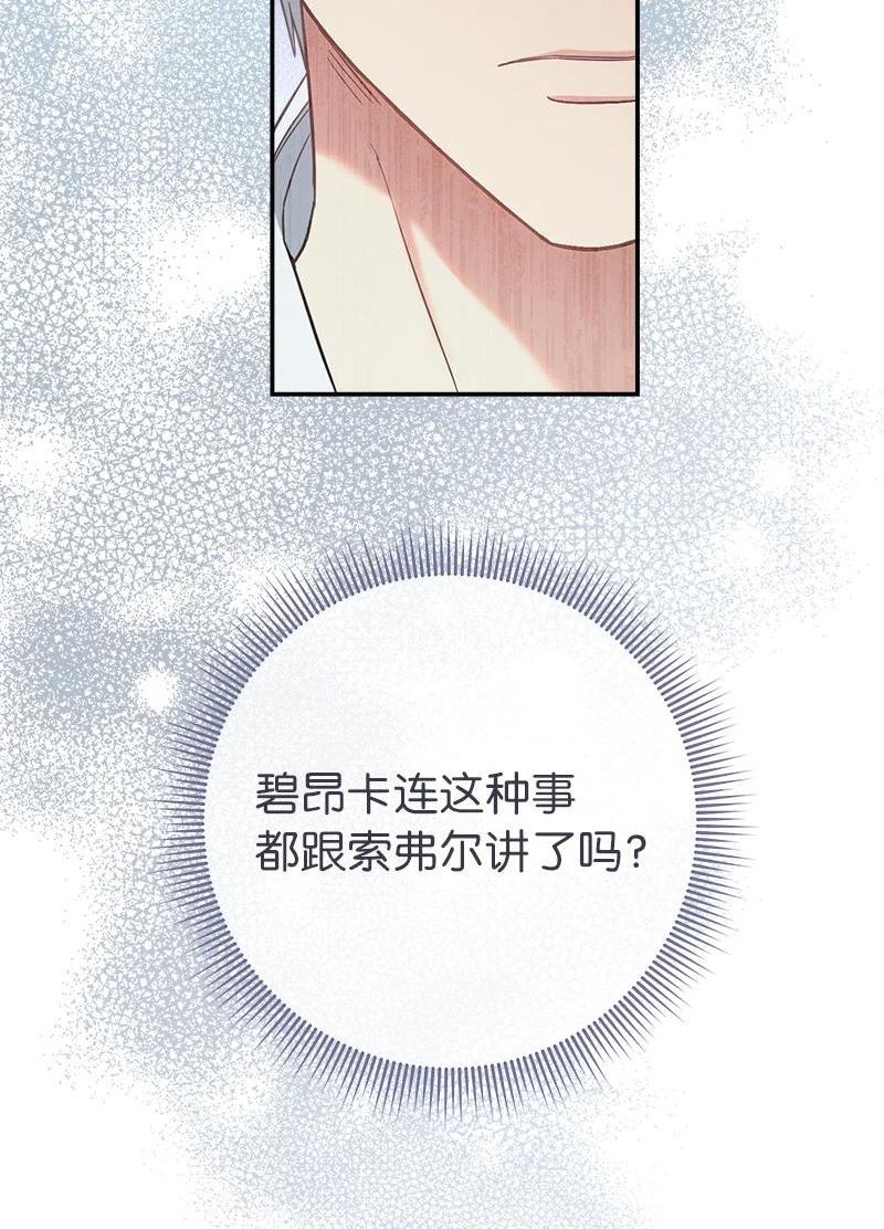 错把结婚当交易，却意外的甜蜜？漫画,34 擂台赛8图