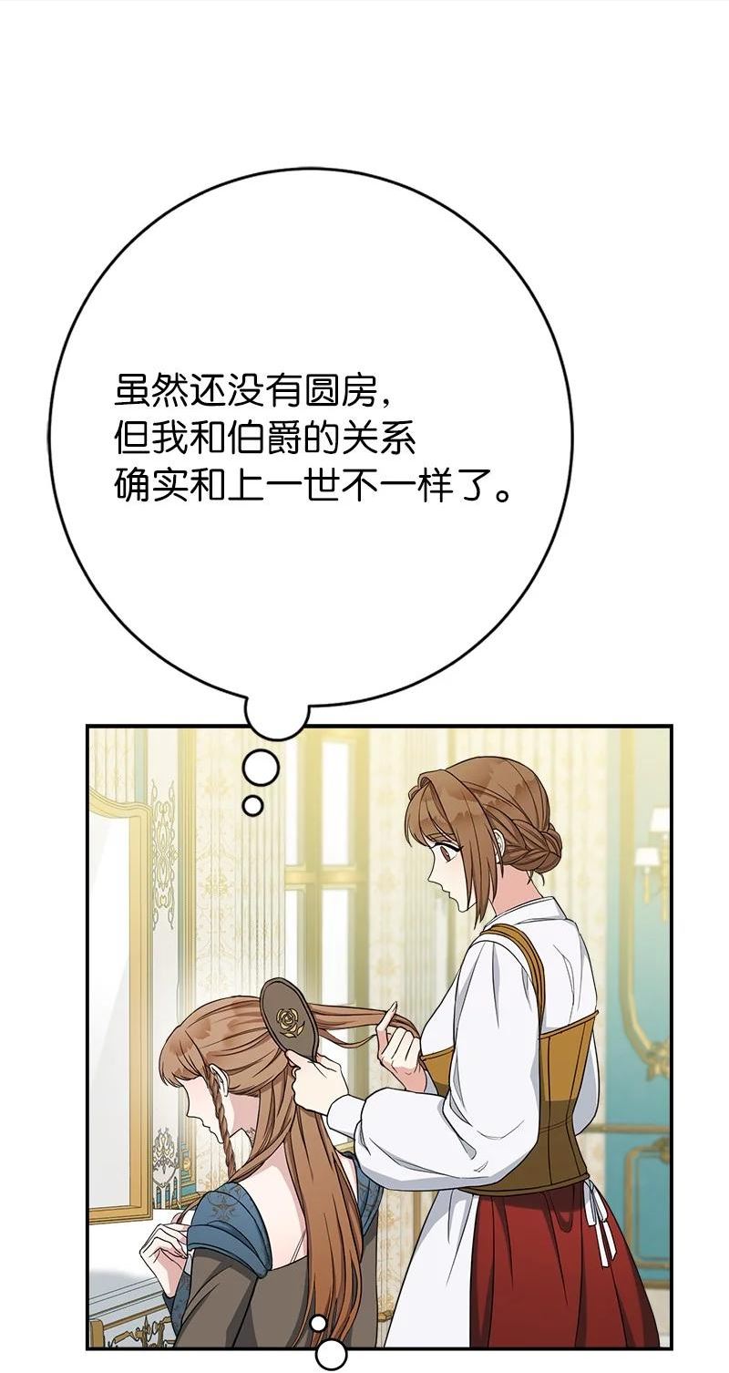 错把结婚当交易，却意外的甜蜜？漫画,34 擂台赛80图