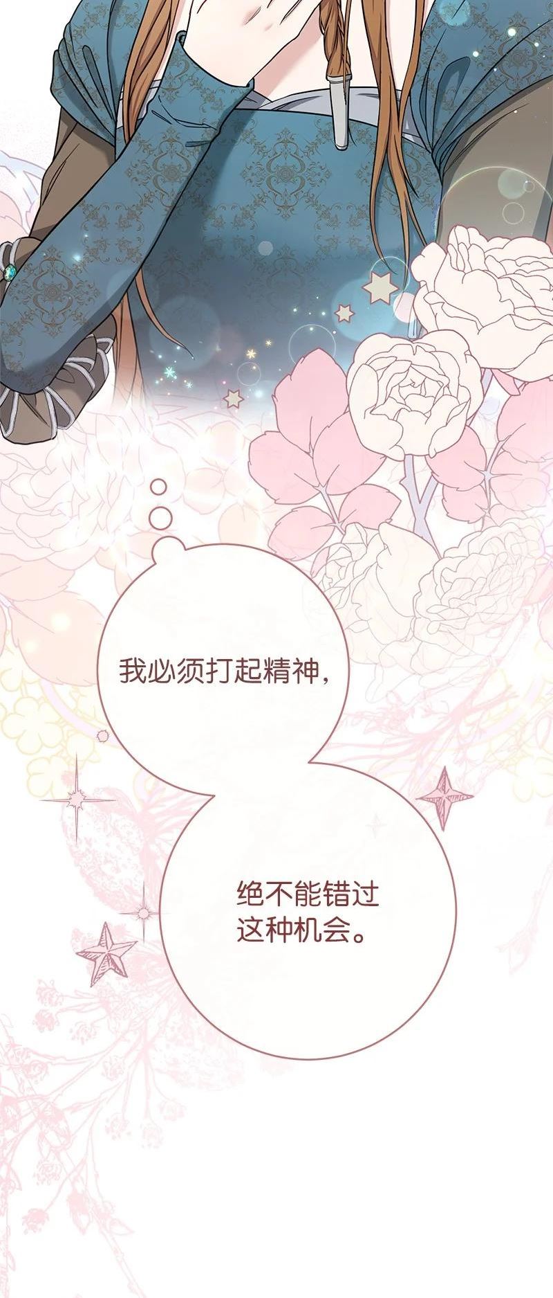 错把结婚当交易，却意外的甜蜜？漫画,34 擂台赛83图