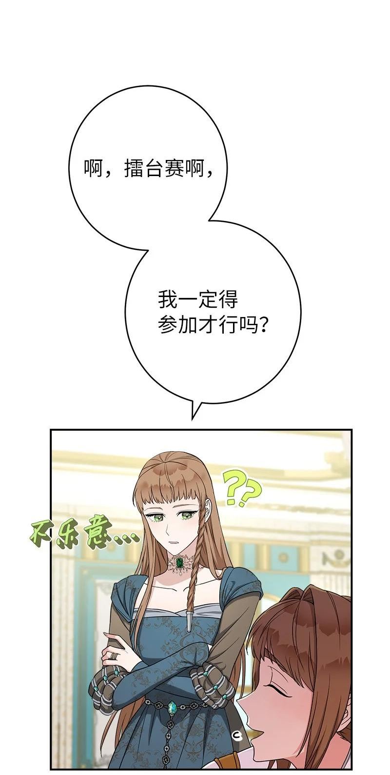 错把结婚当交易，却意外的甜蜜？漫画,34 擂台赛87图