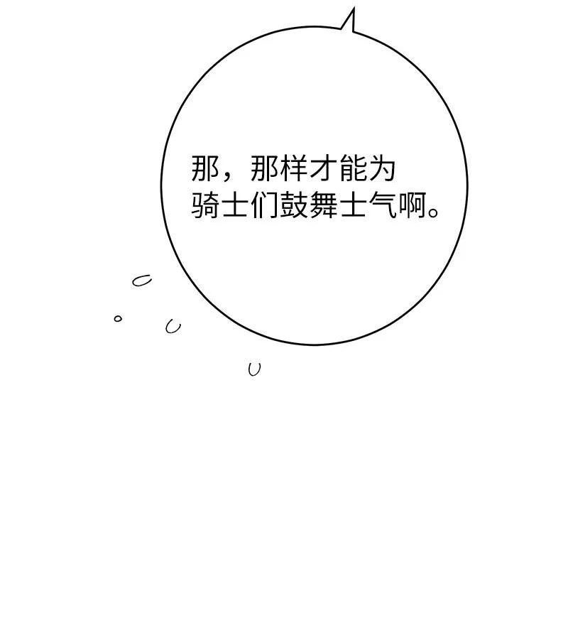 错把结婚当交易，却意外的甜蜜？漫画,34 擂台赛88图