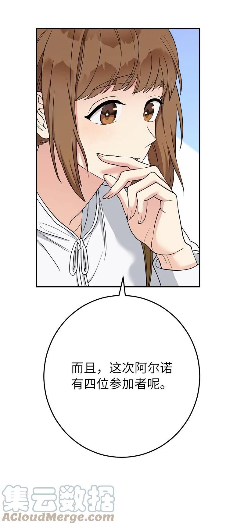 错把结婚当交易，却意外的甜蜜？漫画,34 擂台赛89图