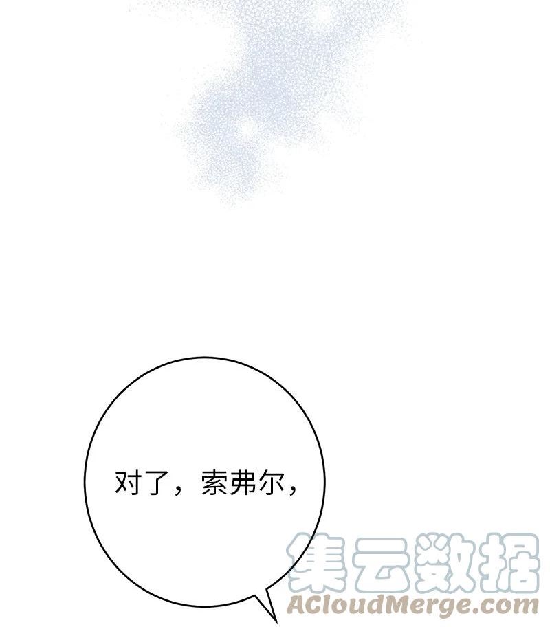 错把结婚当交易，却意外的甜蜜？漫画,34 擂台赛9图