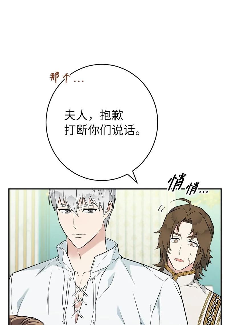 错把结婚当交易，却意外的甜蜜？漫画,35 若即若离的心11图