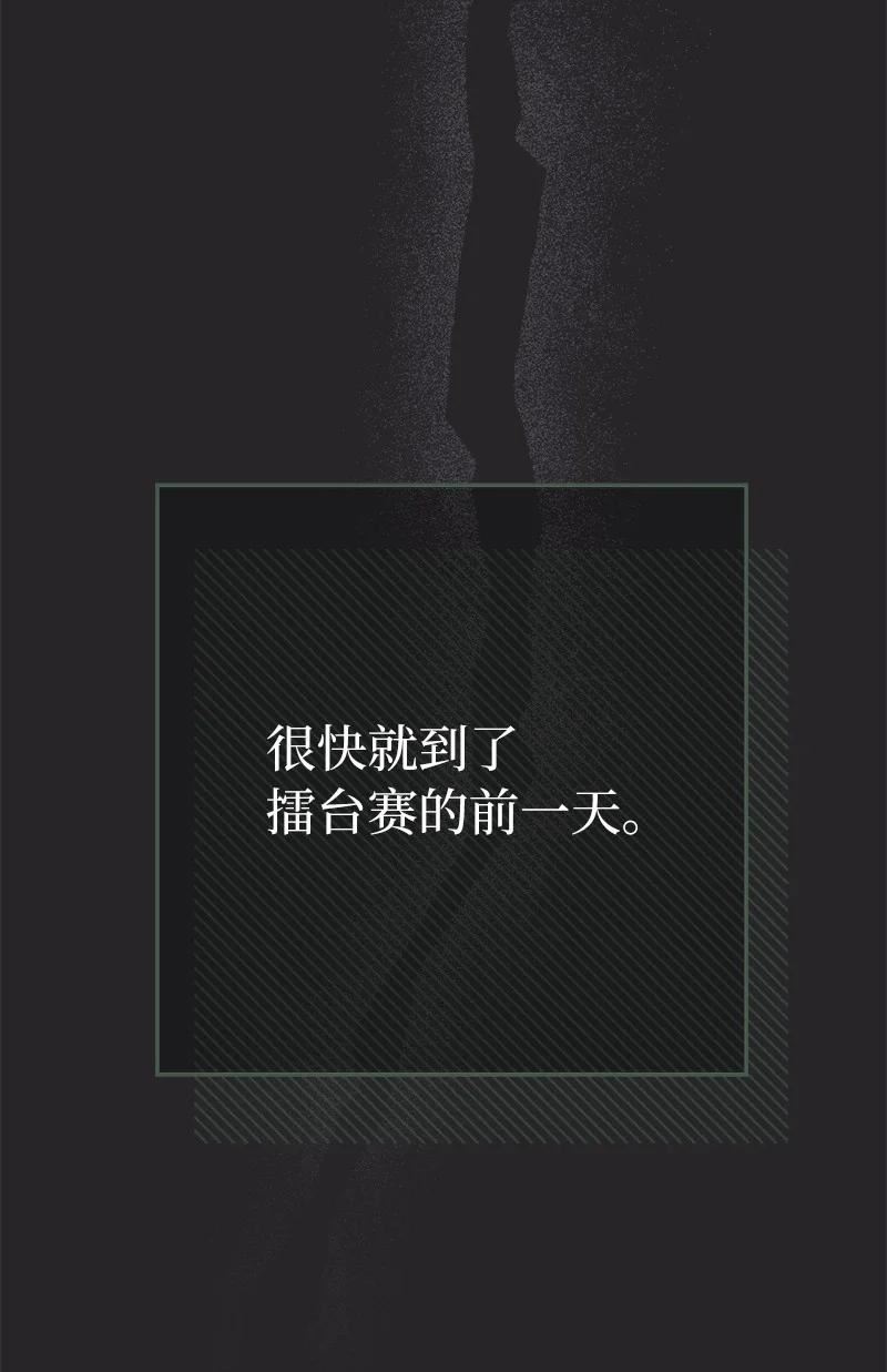 错把结婚当交易，却意外的甜蜜？漫画,35 若即若离的心112图