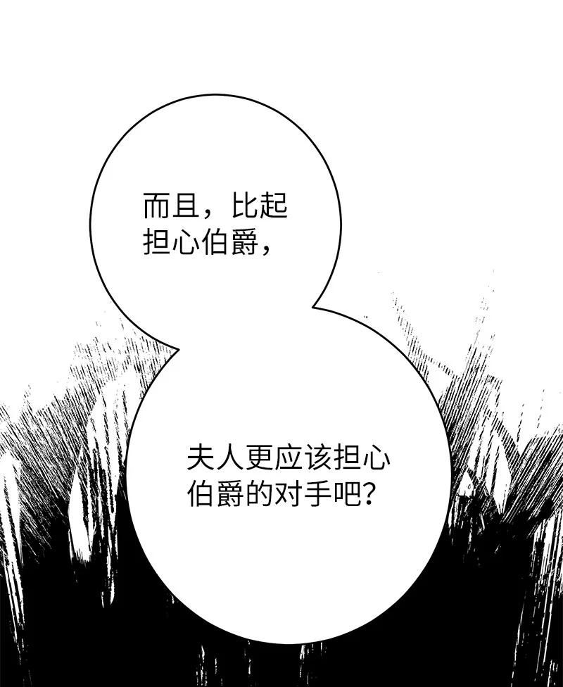 错把结婚当交易，却意外的甜蜜？漫画,35 若即若离的心15图