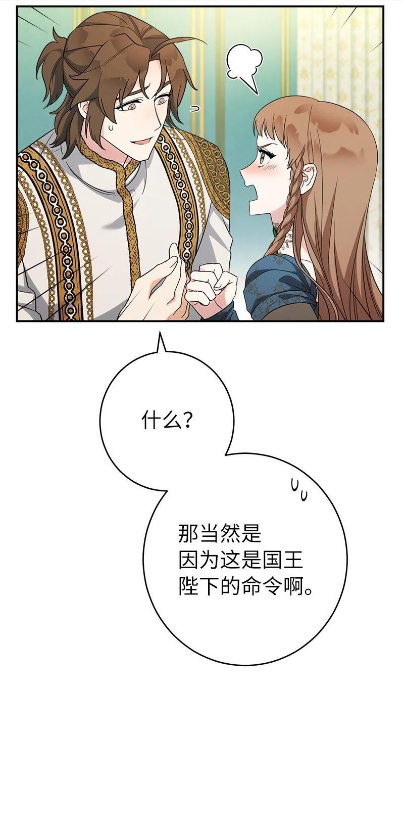 错把结婚当交易，却意外的甜蜜？漫画,35 若即若离的心20图