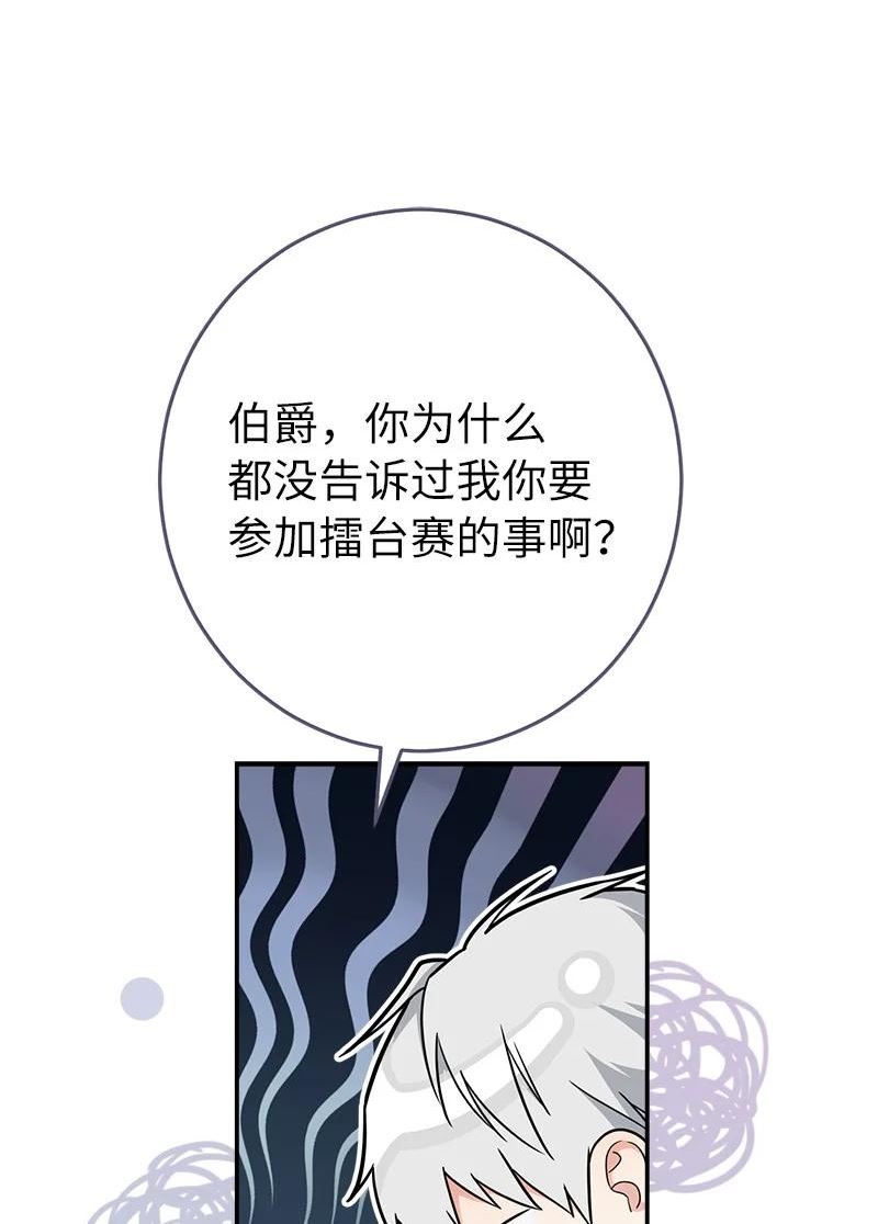 错把结婚当交易，却意外的甜蜜？漫画,35 若即若离的心24图