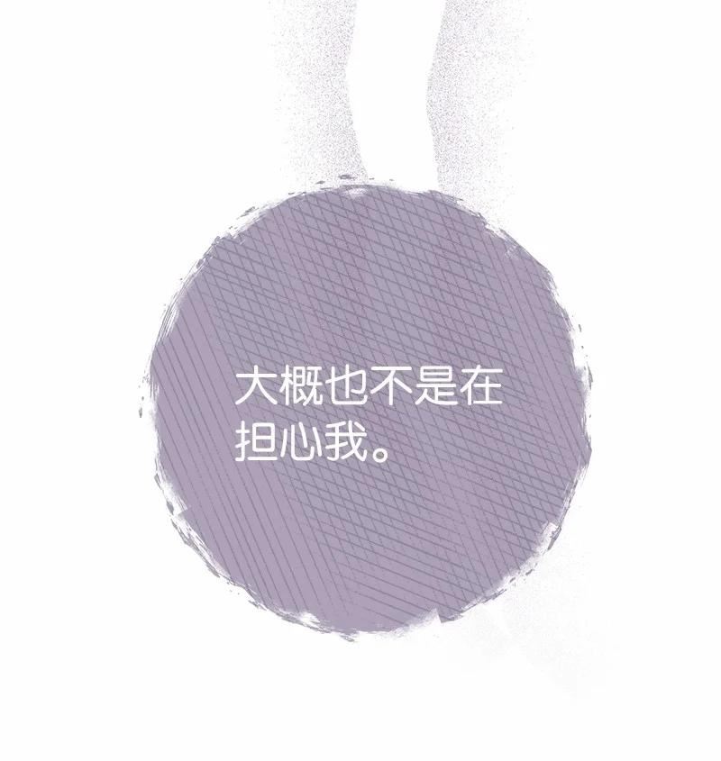 错把结婚当交易，却意外的甜蜜？漫画,35 若即若离的心39图