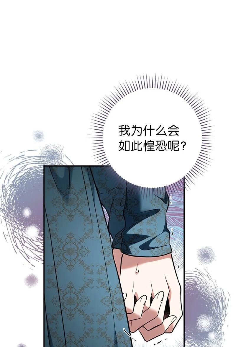 错把结婚当交易，却意外的甜蜜？漫画,35 若即若离的心6图