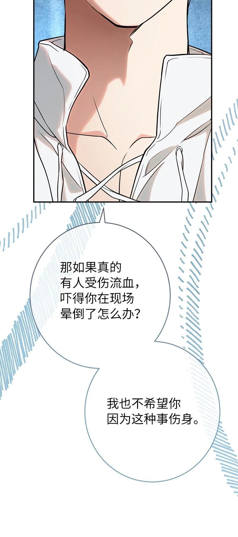 错把结婚当交易，却意外的甜蜜？漫画,35 若即若离的心62图