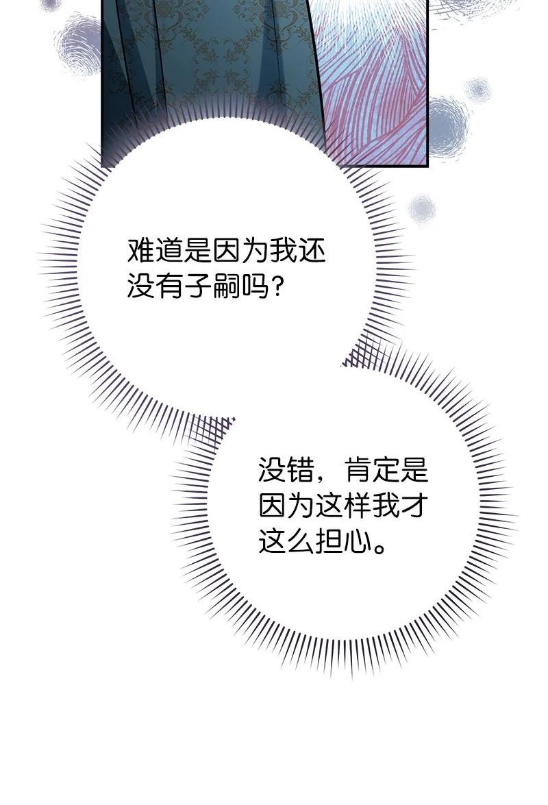 错把结婚当交易，却意外的甜蜜？漫画,35 若即若离的心7图