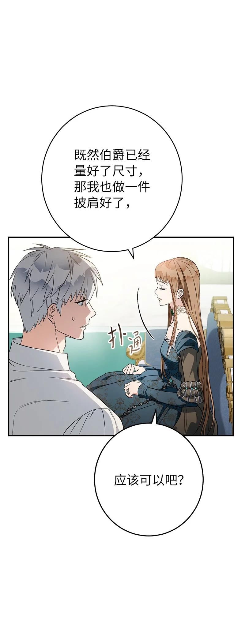 错把结婚当交易，却意外的甜蜜？漫画,35 若即若离的心72图