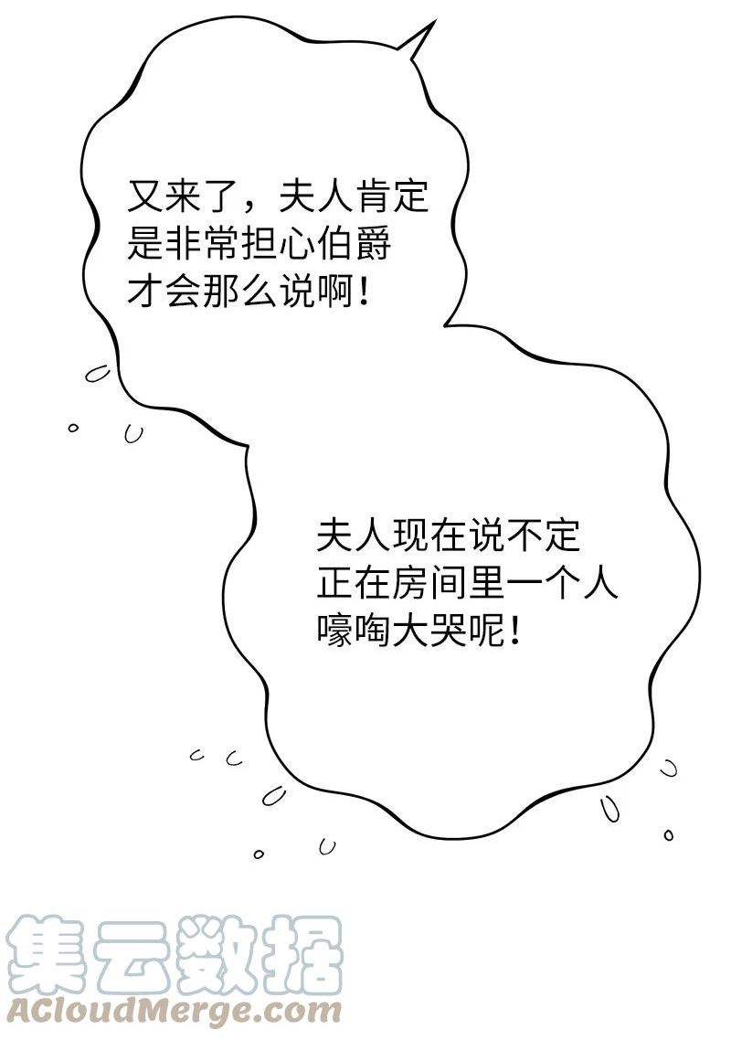 错把结婚当交易，却意外的甜蜜？漫画,35 若即若离的心85图