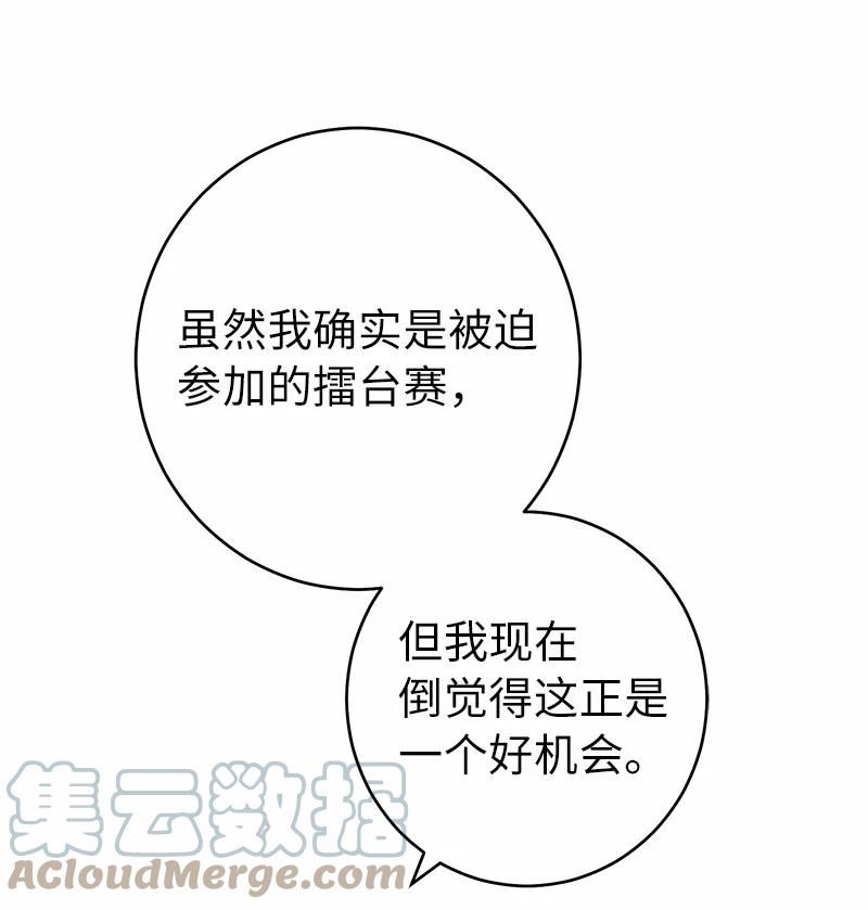 错把结婚当交易，却意外的甜蜜？漫画,35 若即若离的心93图