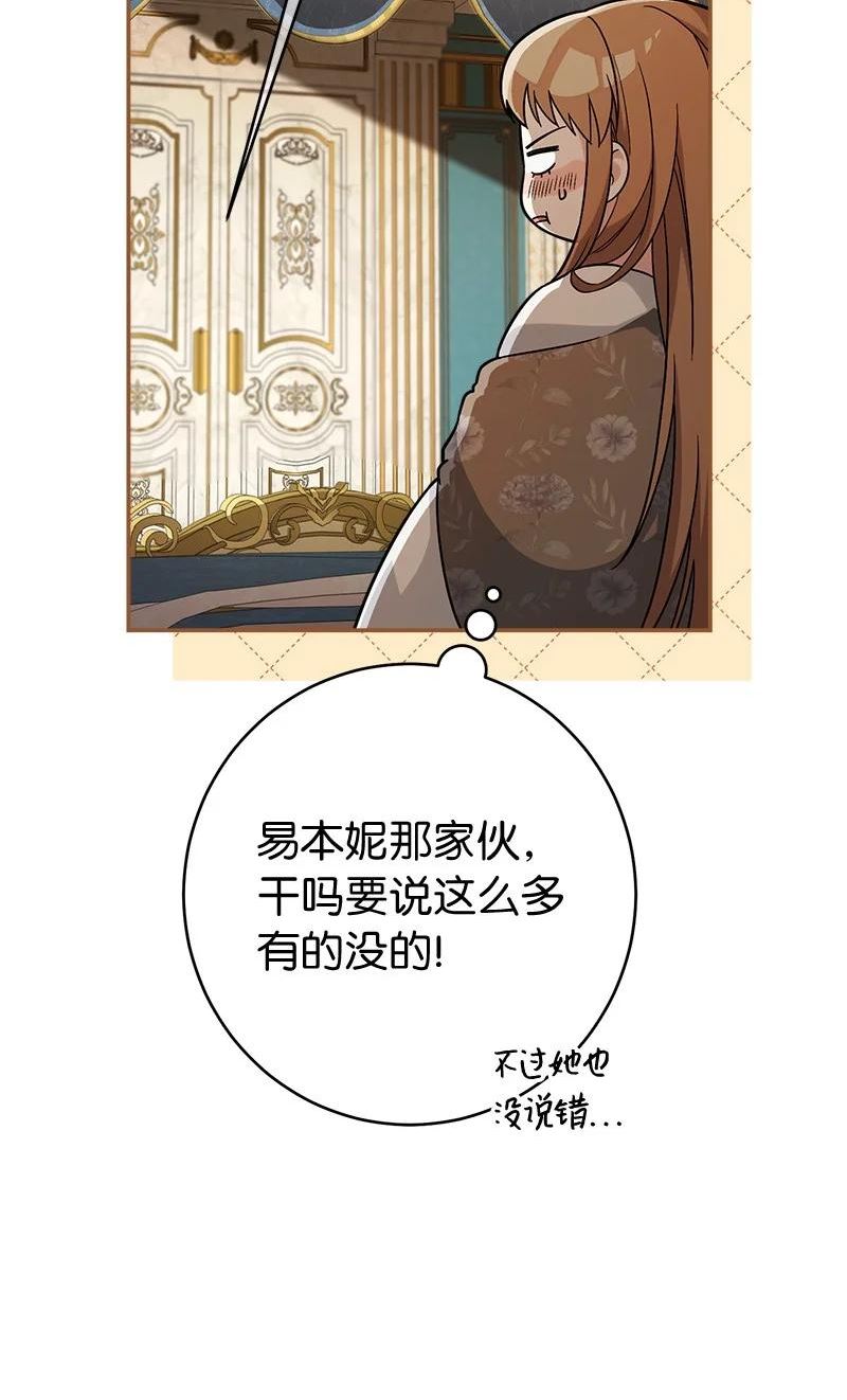 却意外的甜蜜原著漫画,36 再见费尔南14图