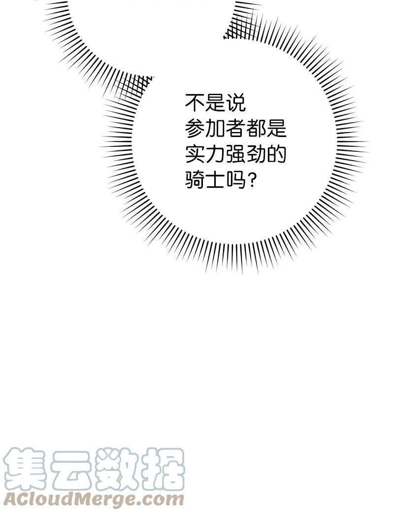 错把结婚当交易，却意外的甜蜜？漫画,38 出乎意料的骑士101图