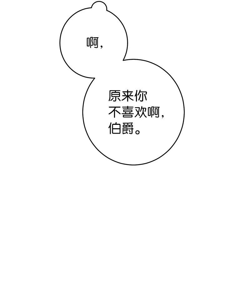 错把结婚当交易，却意外的甜蜜？漫画,38 出乎意料的骑士11图