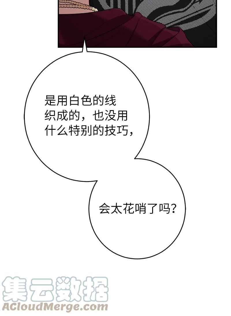 错把结婚当交易，却意外的甜蜜？漫画,38 出乎意料的骑士13图