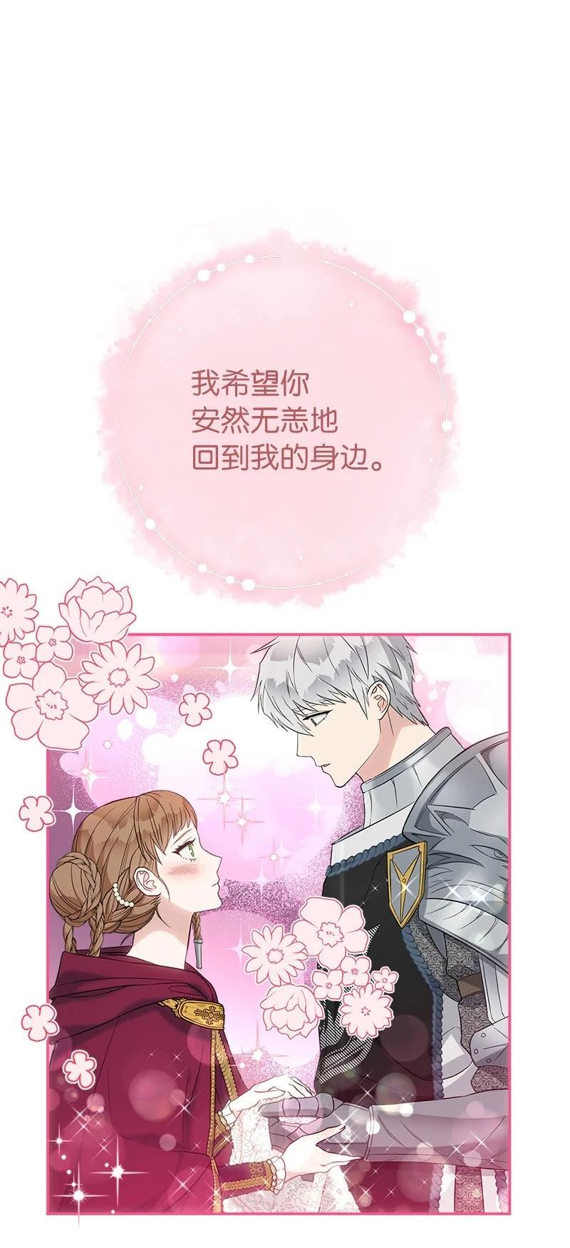 错把结婚当交易，却意外的甜蜜？漫画,38 出乎意料的骑士2图