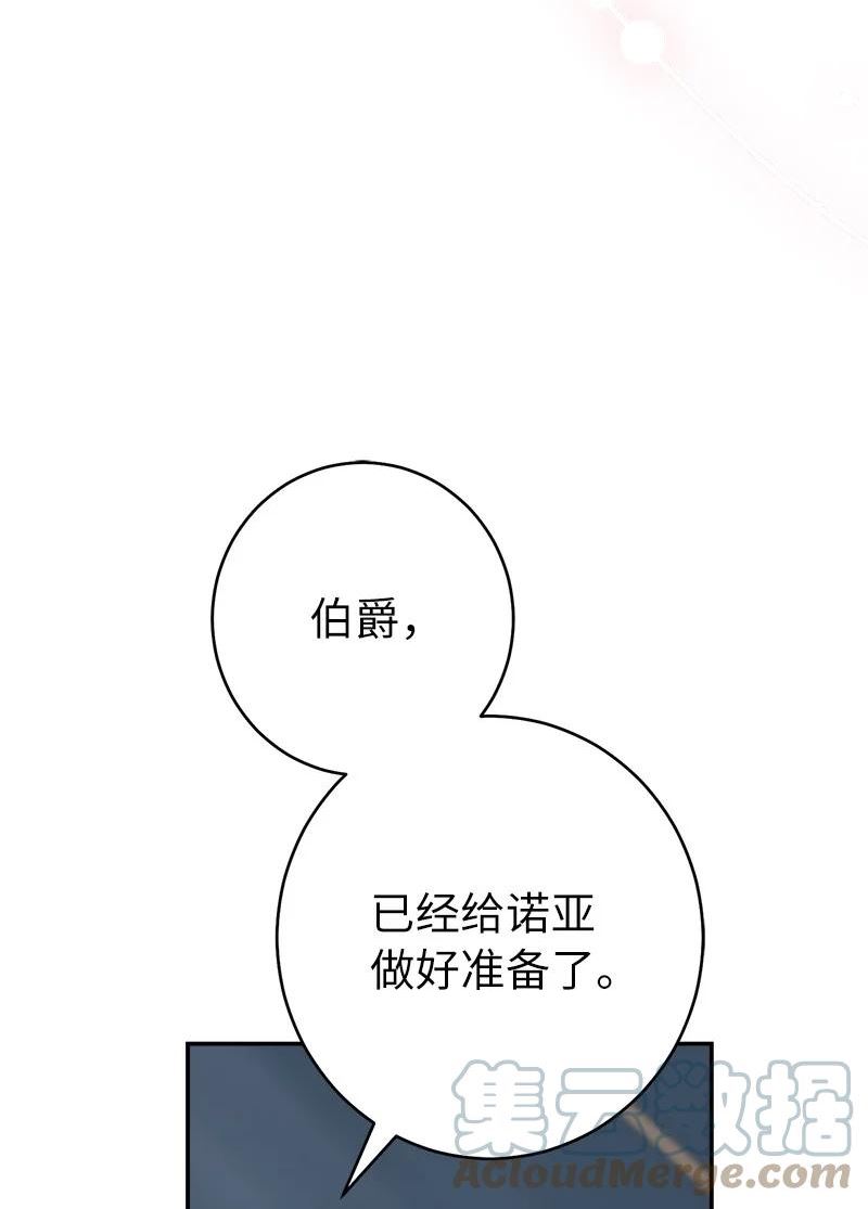 错把结婚当交易，却意外的甜蜜？漫画,38 出乎意料的骑士41图