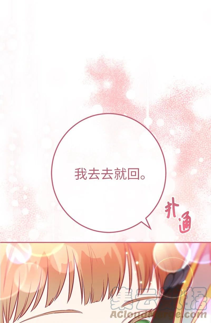 错把结婚当交易，却意外的甜蜜？漫画,38 出乎意料的骑士45图