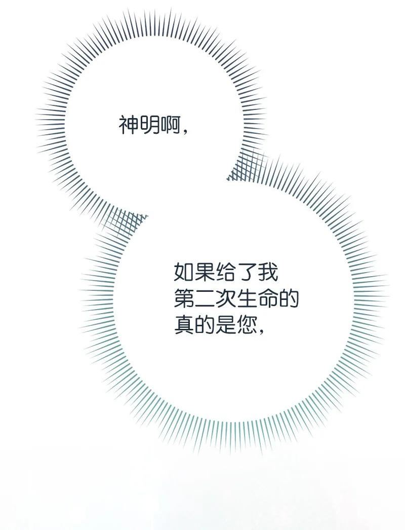 错把结婚当交易，却意外的甜蜜？漫画,38 出乎意料的骑士48图