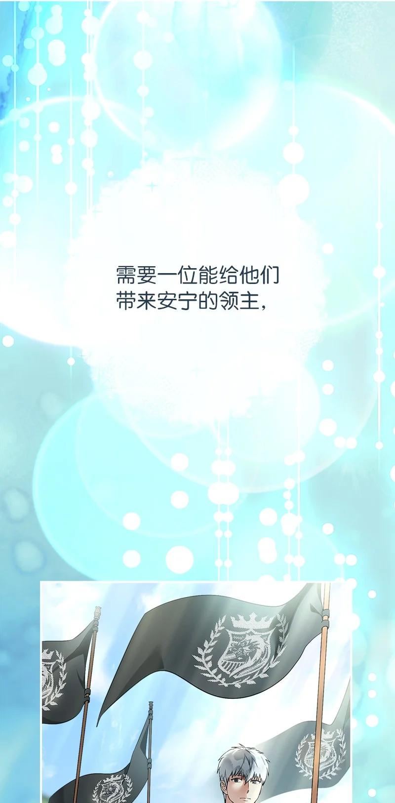 错把结婚当交易，却意外的甜蜜？漫画,38 出乎意料的骑士51图