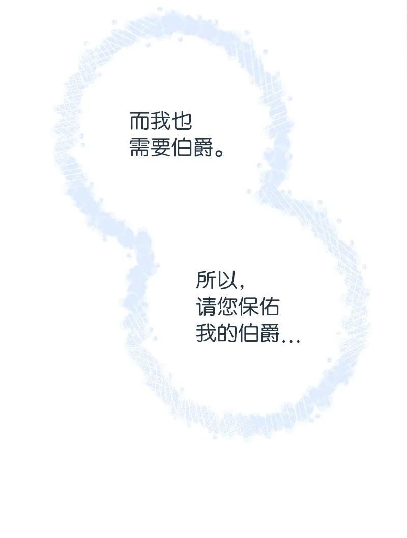 错把结婚当交易，却意外的甜蜜？漫画,38 出乎意料的骑士55图