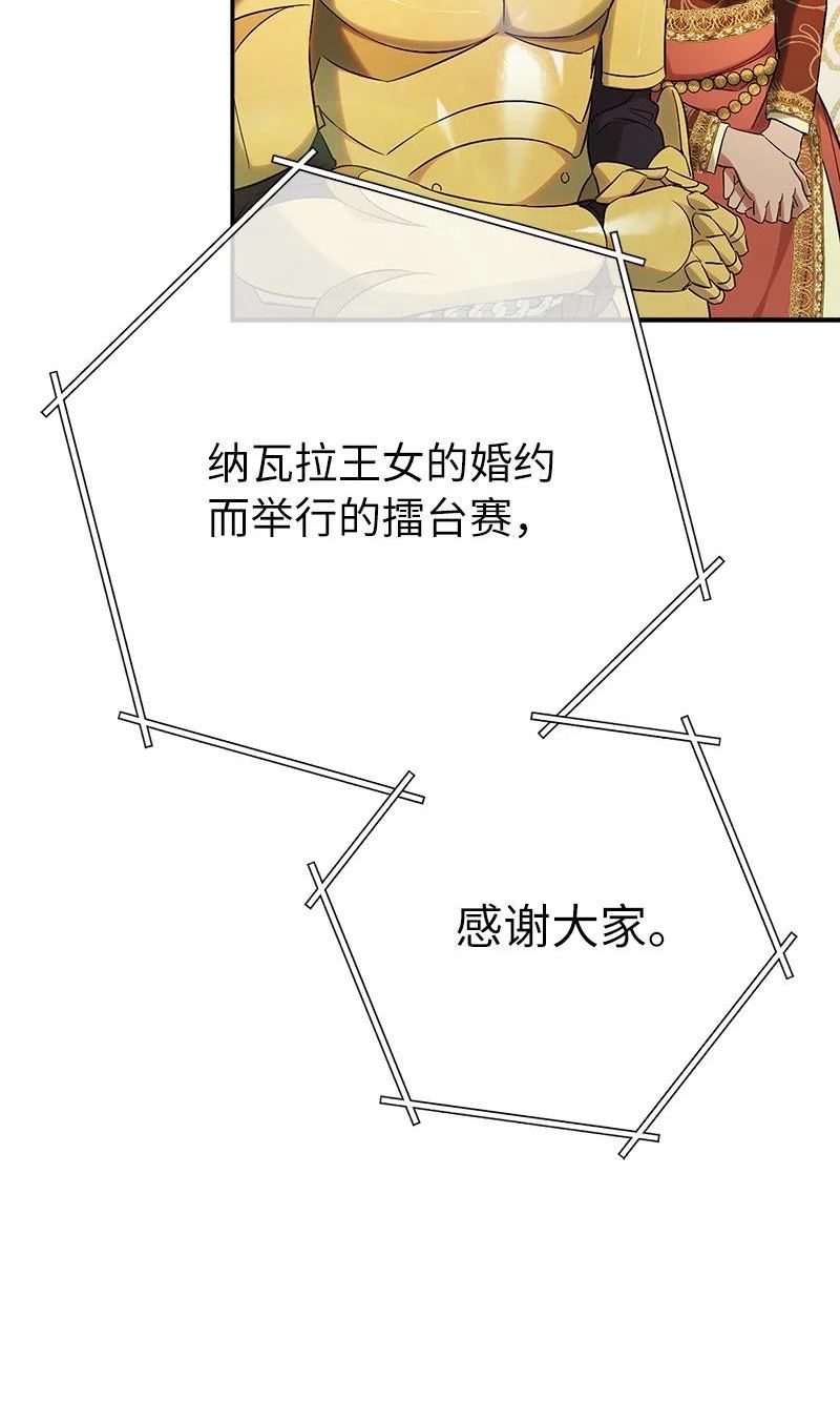 错把结婚当交易，却意外的甜蜜？漫画,38 出乎意料的骑士62图